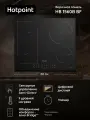 Варочная индукционная поверхность Hotpoint HB 1560B BF, черный