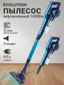 Вертикальный пылесос EVOLUTION LX700, для дома и авто, синий, 600Вт