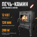 Печь-камин Gucha LAVA с плитой (Guca) дровяная для дома диаметр 120
