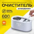 Ультразвуковой очиститель Xiaomi EraClean GC01 Ultrasonic Cleaner Multifunctional