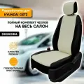 Чехлы для автомобильных сидений Hyundai Getz / Хендай Гетц (2002-2011) из экокожи, цвет черный + белый, задние спинка и сидушка раздельные 40/60 (комплект авточехлов на весь салон)