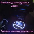 Проекция логотипа авто/Беспроводная подсветка логотипа Subaru на двери(58)/Светильник высокого разрешения с двери авто (1 шт.)