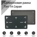 Рамка для номера автомобиля SDS/ Hамка номерного знака квадратная Серая силикон размер 290 *170 с адаптером