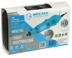 Гравер электрический Mekkan MK82702 Кейс
