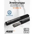 Электроды сварочные ST 308L-16 (2.5х300 мм; 1 кг; Е308L) RSE 00-00000011