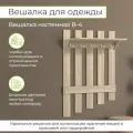 Вешалка BONMEBEL В-4, ЛДСП дуб сонома, 80х25х120см, 5 крючков