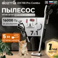 Deerma Пылесос вертикальный DX700 Pro Combo белый , Евровилка, Ручной, 1 год официальная гарантия в России