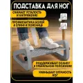 Подставка регулируемая для ног с массажером Londvi, цвет серый