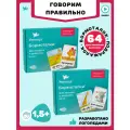 Умница. Бормоталки 2в1 1,5+. Логопедические карточки для запуска и развития речи