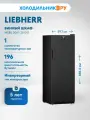 Винный шкаф Liebherr WSbl 5001-20 001 черный