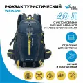 Рюкзак спортивный/ туристический/ городской WEIKANI 40 л. цвет синий