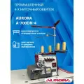 Промышленный 4-х ниточный оверлок Aurora A-700DN-4 (прямой привод) со стандартным столом Aurora