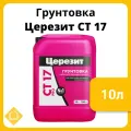 Грунтовка глубокого проникновения Церезит CT 17 Pro, фасовка 10 л