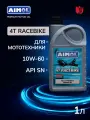 Моторное масло AIMOL 4T Racebike 10W-60, для 4-тактных двигателей, синтетика 1л