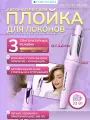 Автоматическая плойка для завивки волос, локонов и кудрей FORTENGO AUTO CURLER RW-J882