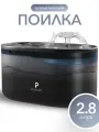 Автоматическая поилка фонтан для кошек PETFORT, 2.8 литра, черная