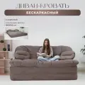 Диван раскладной двухместный от Div-one 195*93 см, трансформер, бескаркасный, спальное место 195*190 см, какао