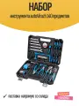 Набор инструмента autoVirazh 140 предметов