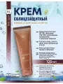 Holy Land SUNBRELLA MAKE-UP SPF30 Солнцезащитный тональный крем 125мл