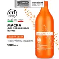 Маска для защиты цвета CONSTANT DELIGHT Intensive с экстрактом кашемира, 1000 мл