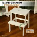 Табурет-стремянка Стройартмебель L, универсальный, дерево/фанера, белый