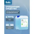 Средство моющее Ballu для внутренних блоков, концентрат 5 л.