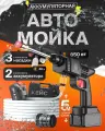 Аккумуляторная мойка высокого давления для автомобиля, минимойка с пистолетом и пенообразователем, для машины