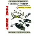 Подвесная система Team Wendy подтулейное для шлема, состоит из ремней, противоударных подушек.