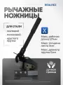 Рычажные ножницы REALREZ RHS-5