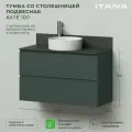 Тумба со столешницей подвесная Итана Kate 100 1002х445х610 Велютто Авокадо