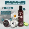 Тревел набор для бороды, усов и волос от Morgans: шампунь, глина, крем, 30+100+30 мл