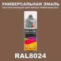 Универсальная быстросохнущая эмаль ONLAK в баллончике, быстросохнущая, матовая, для металла, дерева, бетона, кирпича, пластика, стекла, спрей 520 мл, RAL8024