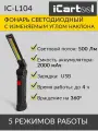 Фонарь светодиодный аккумуляторный с изменяемым углом наклона iCartool IC-L104
