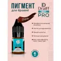 Пигмент Драйф Про Dark Дарк Draiff, 6 мл.