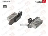 Резистор вентилятора Mazda 3 (BK, BL)/5 (CR19) 2003 - 2014 MasterKit арт. 77IBR075