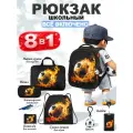 Рюкзак школьный для мальчика начальной школы 8 в 1 School Standard(Скул Стандарт)