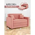 Кресло-кровать Brendoss кресло широкое раскладное 122, цвет розовый