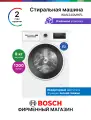 Стиральная машина Bosch WAN240MHPL, Серия 4, 9 кг, 11 режимов, 1200 об/мин, инвертор, быстрый режим, бесшумная, белая