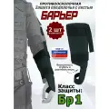 Защита предплечья с кистью Барьер противоосколочная. Класс защиты Бр 1. Цвет: черный.
