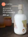 Дозатор для мыла Moroshka, встраиваемый, керамика, белый, 350 мл