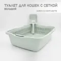 Туалет для кошек бол. с сеткой ментол + совок в подарок