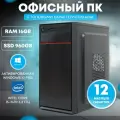 Офисный компьютер ПК для работы TREIDCOMPUTERS (Intel Core i5 3470 (3.2 ГГц), RAM 16 ГБ DDR3, SSD 960 ГБ, Intel hd graphics)