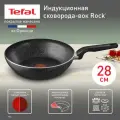 Вок сковорода Tefal Rock 28 см, с индикатором температуры, антипригарным покрытием, глубокая, для газовых, электрических и индукционных плит