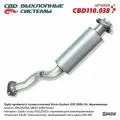 Труба приёмная (с пламегасителем) Nissan Qashqai J10E (2006-14). Нержавеющая CBD CBD110.038