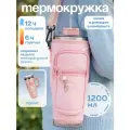 Термос-кружка с сумкой и ремешком, розовый, 1200 мл, УД-7582