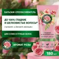 Бальзам-ополаскиватель Herbal Essences Аромат розы, для сухих волос, 180 мл