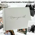 Фотоальбом белый История одной любви из замши прямоугольный 80-240 фото
