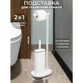 Подставка для туалетной бумаги с ершиком 23,5х15,5х68 см El Casa Белая, металл/пластик