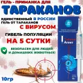 Тайный агент гель от тараканов отрава, средство от насекомых
