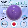 Мяч CHACOTT 18,5 см FIG цв.074 Violet(фиолетовый)
